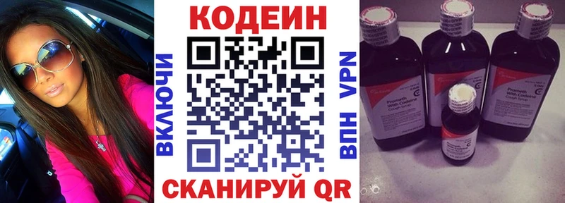 Кодеиновый сироп Lean Purple Drank Шимановск