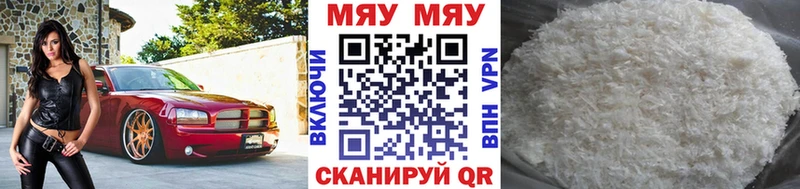 Меф мяу мяу кристаллы Шимановск